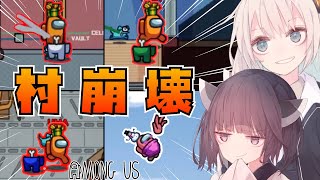 【Among Us】誰にも気付かれない！潜伏インポスターが村を滅ぼす！！【VOICEROID実況 / ゆっくり実況】