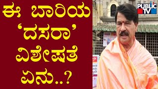 BJP MLA S.A. Ramdas Speaks About 'Mysuru Dasara' Celebration | Public TV