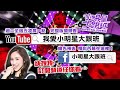 【超有梗】李悅連摘三器官撿回一命！醫生：命都要沒了還演戲？