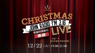 20181222青年牧區大專聖誕慶典「John Radio FM 3.16 LIVE」宣傳