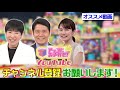 【アッコにおまかせ！】「景井ひな楽屋突撃 後編」カバンの中身チェックも意外なモノが・・・