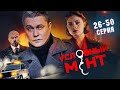 УСЛОВНЫЙ МЕНТ | 5 СЕЗОН | ЧАСТЬ 2 (26-50 серия) ПРЕМЬЕРА 2024