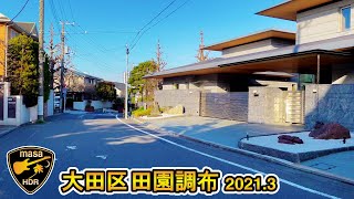 [4K HDR] 大田区 田園調布 閑静な住宅街 東京散歩 2021.3 Ota Ward Denenchofu Quiet residential area Tokyo walk