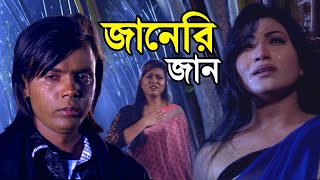 Janeri Jan | জানেরি জান | Sahosi Hero Alam Movie | Rabina Bristy | Nusrat | New Movie Song