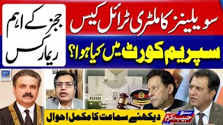 Civilian Military Trial Case, Supreme Court Hearing Details | Suno Habib Akram Kay Sath | EP 479