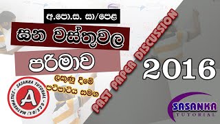 ඝන වස්තුවල පරිමාව 2016 Past paper Discussion || Parimawa 2016 O/L || Volume of Solids