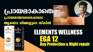 ELEMENTS WELLNESS EGA 12 DAY PROTECTION \u0026 NIGHT REPAIR CREAM  | MALAYALAM Review |