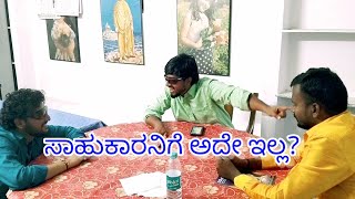 Escape into Laughter with Adyaksha Upadyaksha | Kannada Comedy Video |#shivaputrayasharadha#comedy