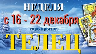 ТЕЛЕЦ ❄️☃️❄️ НЕДЕЛЯ с 16 - 22 ДЕКАБРЯ 2024 года Таро Прогноз ГОРОСКОП