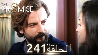 اليمين الحلقة 241 | مدبلج عربي