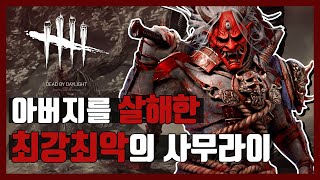 데바데 뭔가 다른 악귀(오니) 스토리 I Dead by daylight 살인마 스토리