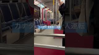 カナダの電車