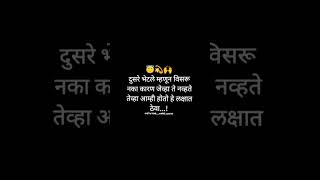 🍁दुसरे भेटले म्हणून विसरू नका कारण जेव्हा......💖𝙈𝙖𝙧𝙖𝙩𝙝𝙞 𝙇𝙤𝙫𝙚 𝙎𝙩𝙖𝙩𝙪𝙨❤‍🩹𝙈𝙖𝙧𝙖𝙩𝙝𝙞 𝙒𝙝𝙖𝙩𝙨𝘼𝙥𝙥 𝙎𝙩𝙖𝙩𝙪𝙨 💥