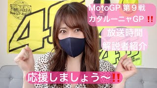 【MotoGP 2022】第９戦 カタルーニャGP一緒に応援しましょう〜✊ #バイク女子 #motogp