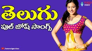 Telugu Full Josh Video Songs - Telugu Super Hit Video Songs - 2016