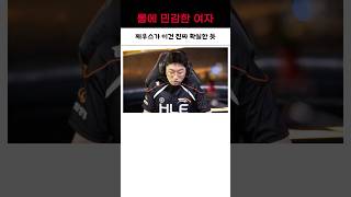 LCK 컵 한화생명의 문제점 (HLE vs DRX)