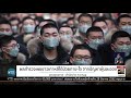 ผลสำรวจเผยชาวเกาหลีใต้ป่วยกาย ใจจากปัญหาฝุ่นละออง 15 ม.ค. 62 เต็มข่าวค่ำ