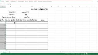 Excel ກັບການຄິດໄລ່ອັດຕາດອກເບ້ຍເງິນກູ້ Finance By ICCETC make it easy