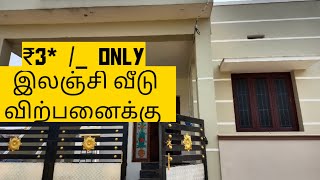 House For Sale in Tenkasi Near | இலஞ்சி வீடு விற்பனைக்கு