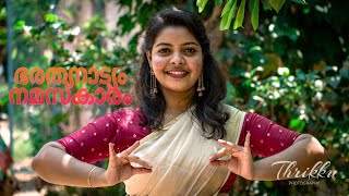 ഭരതനാട്യ നമസ്കാരം || Bharatanatya Namaskar || Megha Benny