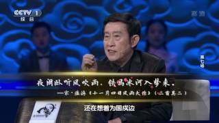 Chinese Poems Conference S2 20170204 | CCTV