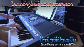 ເພງ “ຄັ້ງນຶ່ງທີ່ຝັ່ງເຊວັນ” - Instrumental