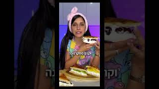 עומר לו במתכון לשבועות