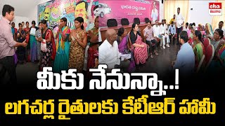 తెలంగాణ భవన్‌లో కేటీఆర్‌ను కలిసిన లగచర్ల బాధితులు | ఇహ తెలంగాణ