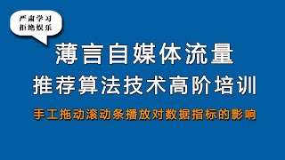 抖音搜索和抖音推荐是抖音运营新媒体运营和自媒体运营工作内容，是自媒体平台算法推荐和算法技术的体现，因此自媒体学习和新媒体研究决定了自媒体运营的效果，抖音推荐和抖音搜索是短视频运营的核心视频号运营抖音