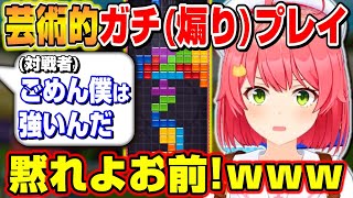 芸術的なガチ(煽り)プレイに笑いが止まらないさくらみこ【ホロライブ/切り抜き/さくらみこ/ぷよテト2】