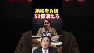 税金50億円岸田使い道開示せず【青汁王子切り抜き】