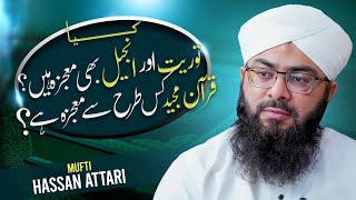 Kya Tawreat aur Injeel bhi Mojizah hain | Quran E Majeed kis tarah Mojizah hai | Mufti Hassan Attari