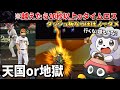 少しの運でタイムが10秒変わるレースゲームがたまらんww【マリオカートWii】