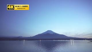 富士山11（山中湖）／4K動画素材（著作権フリー／商用利用可）