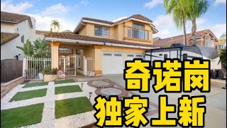 独家代理Chino hills精品房源即将上市：