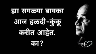 'आपल्या समाजासारखा विनोदी समाज दुसरा कोणताही नसेल.' \