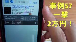 【仕入れ事例57】一撃2万円のCDBOXをご紹介！【CDせどり】