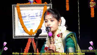 Kakoli Chattaraj Kirtan 2025 | কাকলী চট্টরাজ 2025 | Part-1 _ 9051812359 / 8697048739