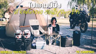 พาเจ้า Benelli TRK502X ไปกางเต็นท์ที่ Route 3060 อ.วังน้ำเขียว จ.นครราชสีมา I EP6 I TK Camping