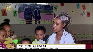 መቻሬ ሜዳ ሜድሮክ ቴክኖሎጅ ግሩፕ የህፃናት ማቆያ ማዕከል ተሞክሮ