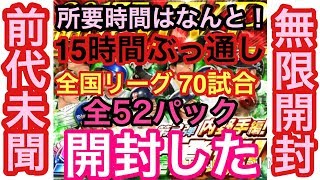 プロ野球バーサス【生配信企画】朝まで生配信しました！所要時間15時間！試合数、パック数、Sレアは何枚出たのか、MVP内野手は出たのか！結果報告になります！