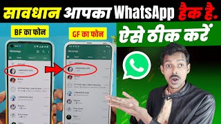 WhatsApp Hack Hai Ya Nahi Kaise Pata Kare 2023 100% working | WhatsApp  हैक है या नहीं कैसे पता करे