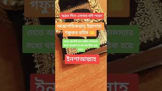 দিনে অন্তত একবার হলেও পড়বেন #ইসলামিক_ভিডিও #short_video #প্লিজ_এই_চ্যানেলটি_সাবস্ক্রাইব_করুন