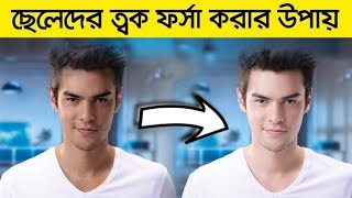 রাত্রে শোবার আগে 2 ফোটা লাগিয়েনিন সকালে মুখ এতো উজ্জ্বল হবে যে লোক অবাক হয়ে যাবে