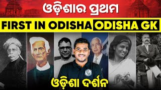 Special Static GK Series | Odisha Darshan | Part 7 | First In Odisha | OPSC Wallah