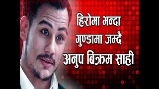 Anup Bikram Shahi | हिरोमा भन्दा गुण्डामा जम्दै अनुप | E- News