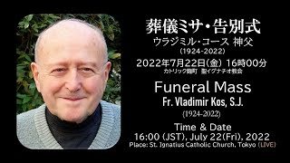 22/7/2022(金) 4 PM ウラジミル・コース 神父の葬儀ミサ Funeral Mass for Fr. Vladimir Kos, S.J, 4PM(JST), July 22, 2022