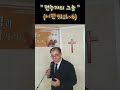 2024.11.10. 주일예배 전능자의 그늘 시편91 1~6