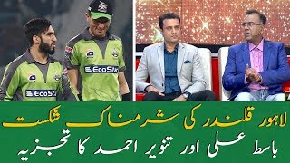 Shameless defeat of Lahore Qalandar Watch Complete Analysis