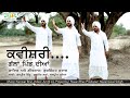 Kavishri - Gallan Pind Diyan | Gurvinder Brar